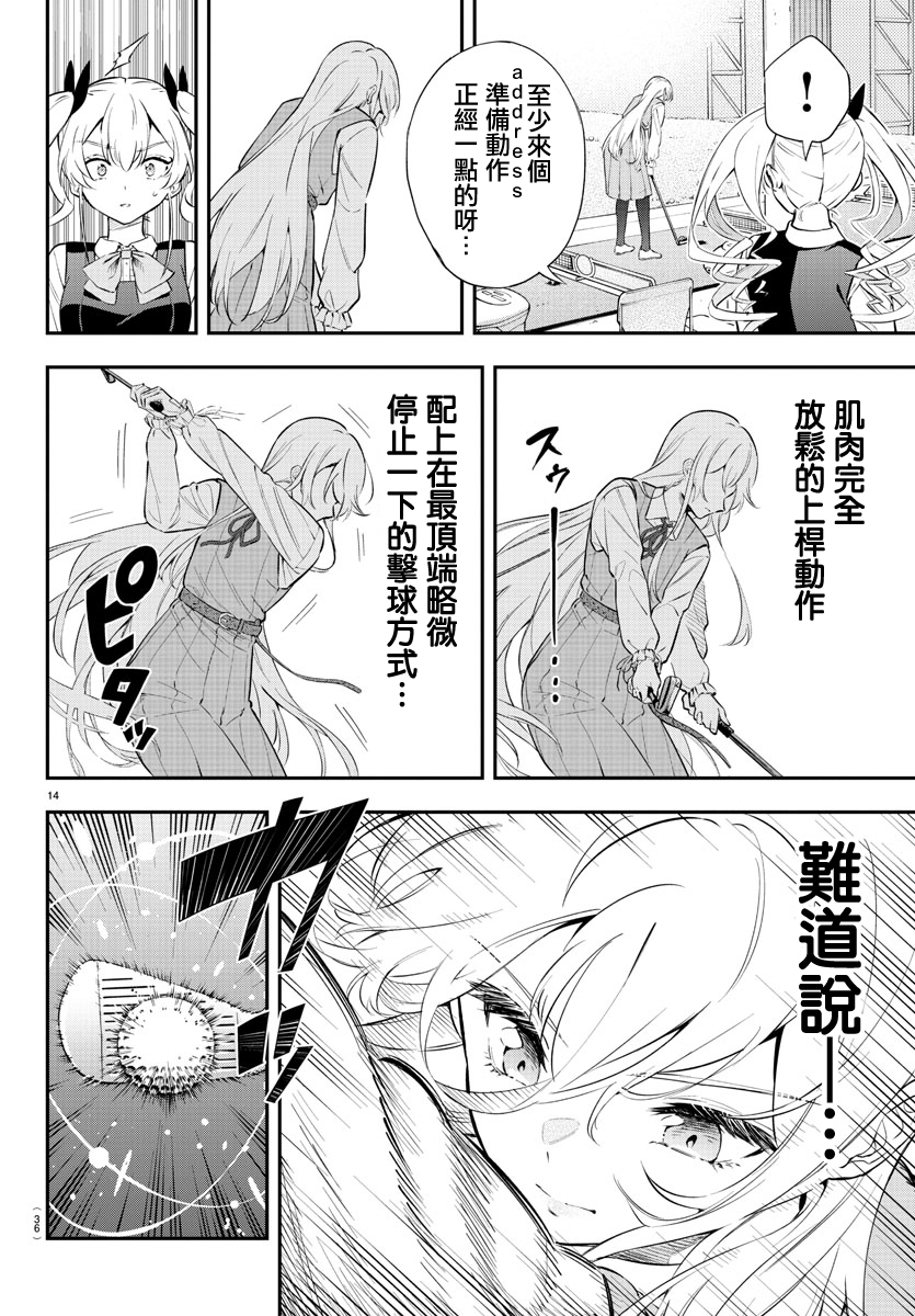Fairway no Koe wo Kikasete 小鳥與雛鳥 第16页