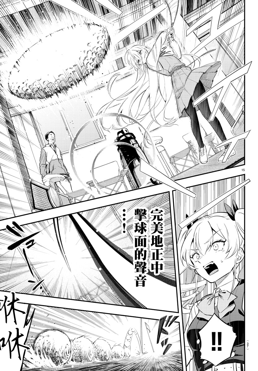 Fairway no Koe wo Kikasete 小鳥與雛鳥 第17页