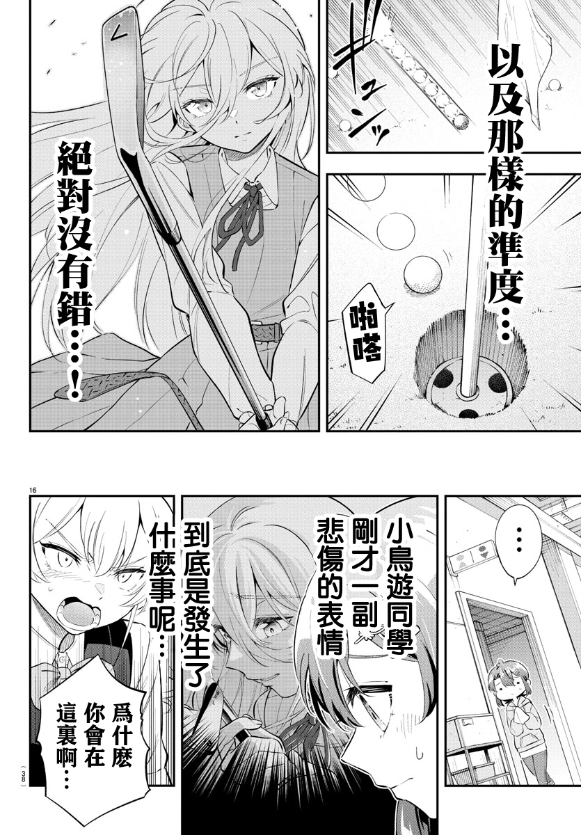Fairway no Koe wo Kikasete 小鳥與雛鳥 第18页