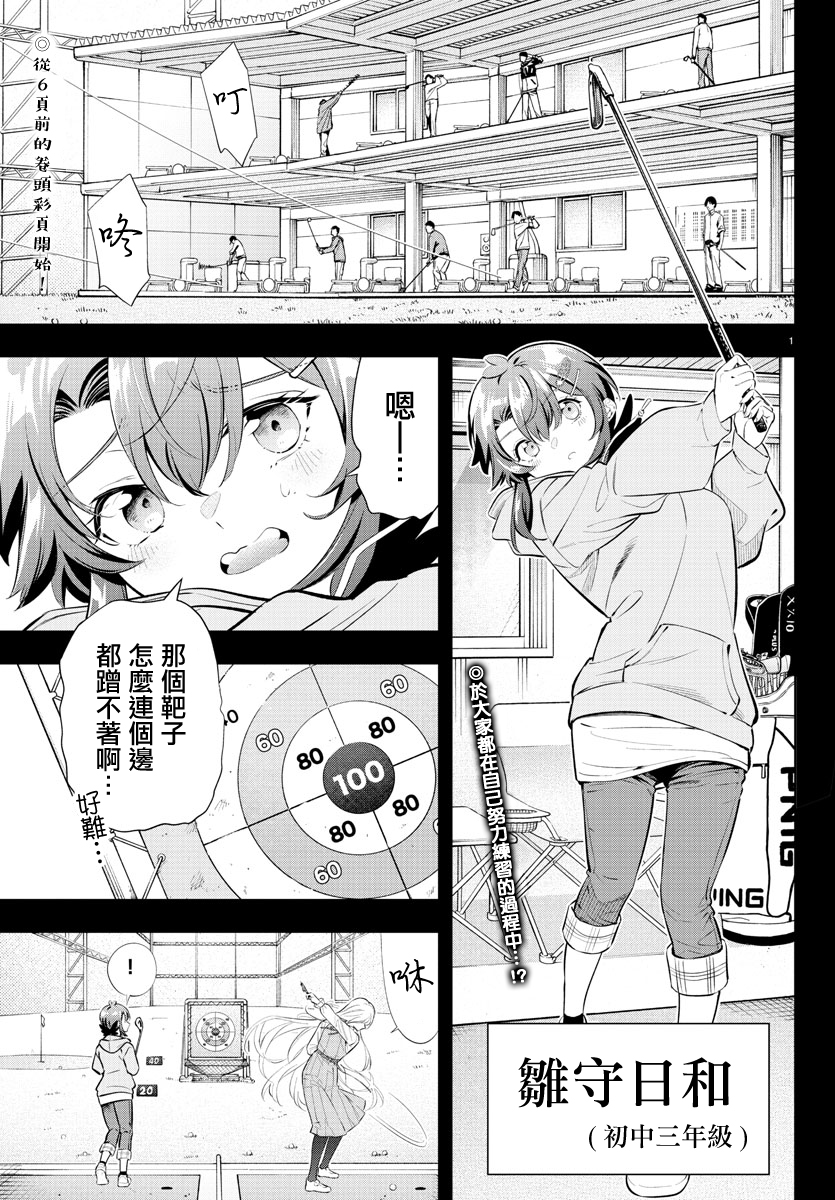 Fairway no Koe wo Kikasete 小鳥與雛鳥 第3页