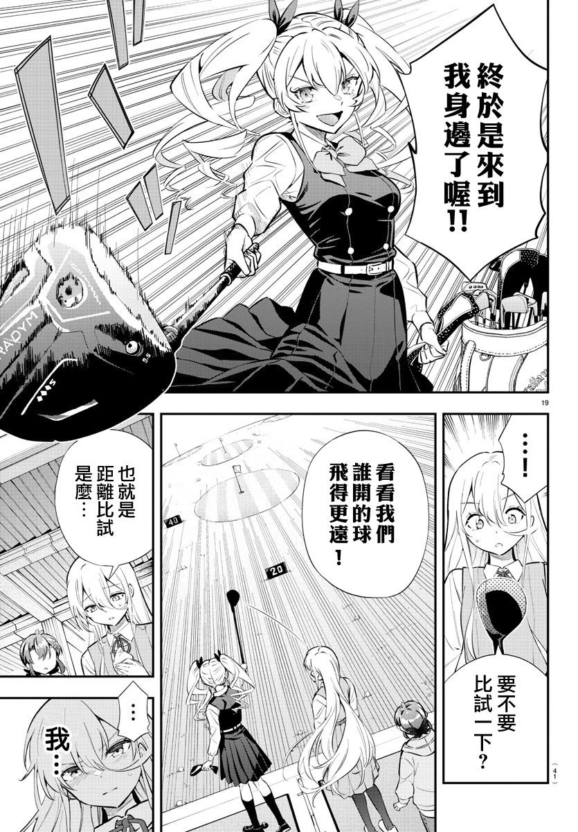 Fairway no Koe wo Kikasete 小鳥與雛鳥 第21页