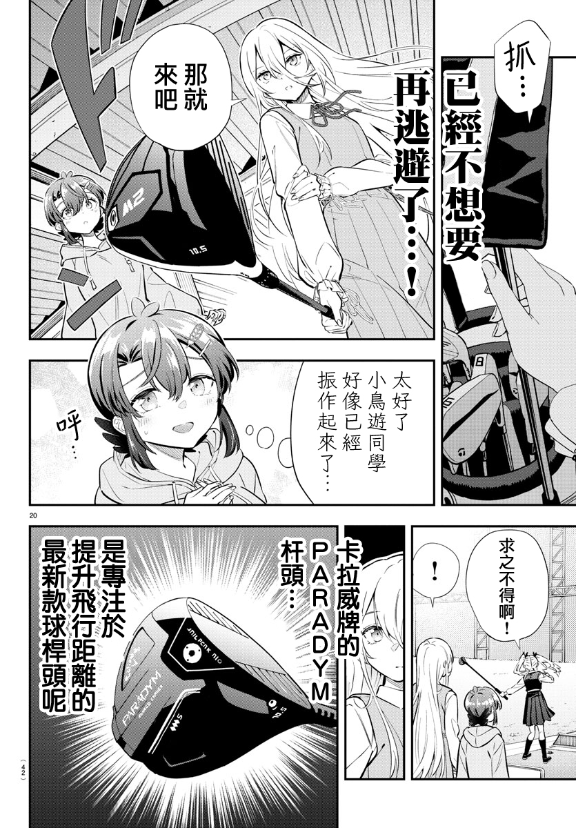 Fairway no Koe wo Kikasete 小鳥與雛鳥 第22页