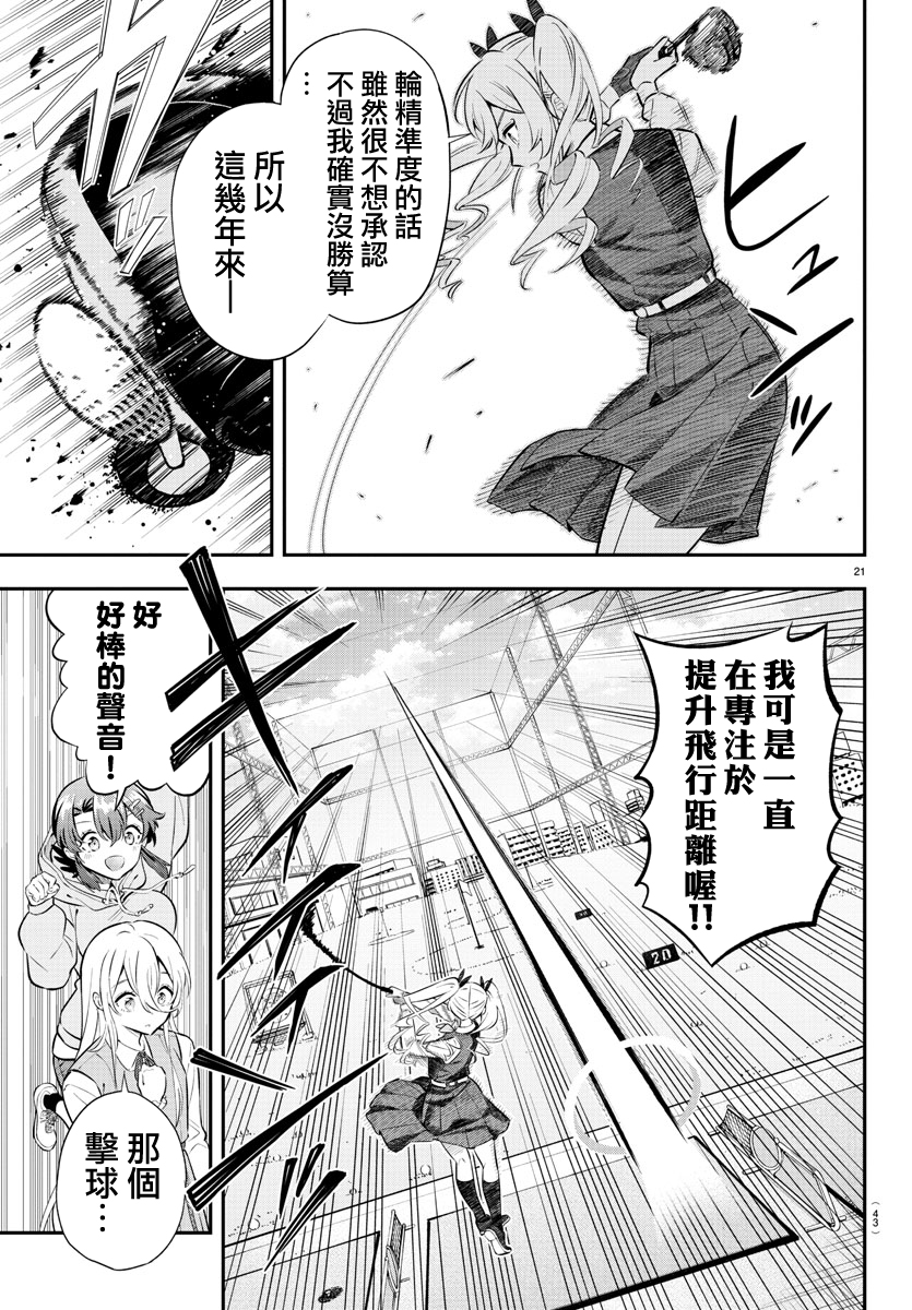 Fairway no Koe wo Kikasete 小鳥與雛鳥 第23页