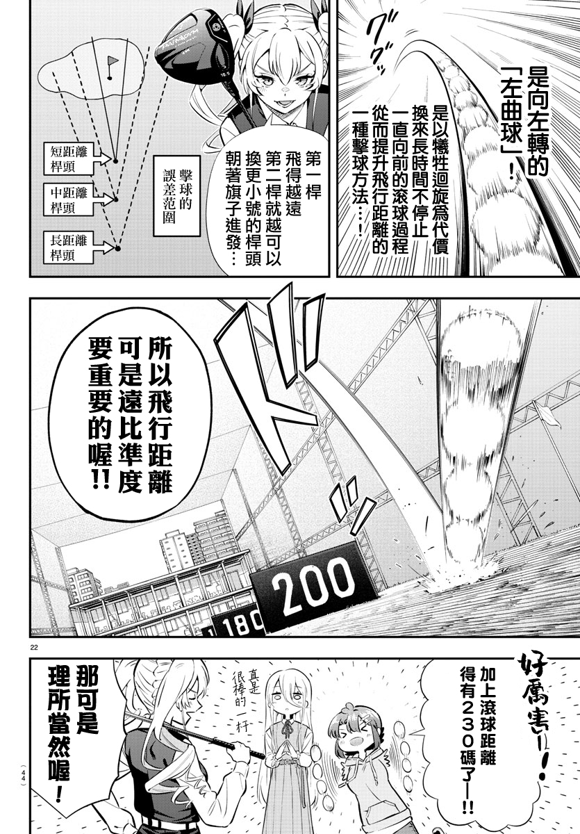 Fairway no Koe wo Kikasete 小鳥與雛鳥 第24页