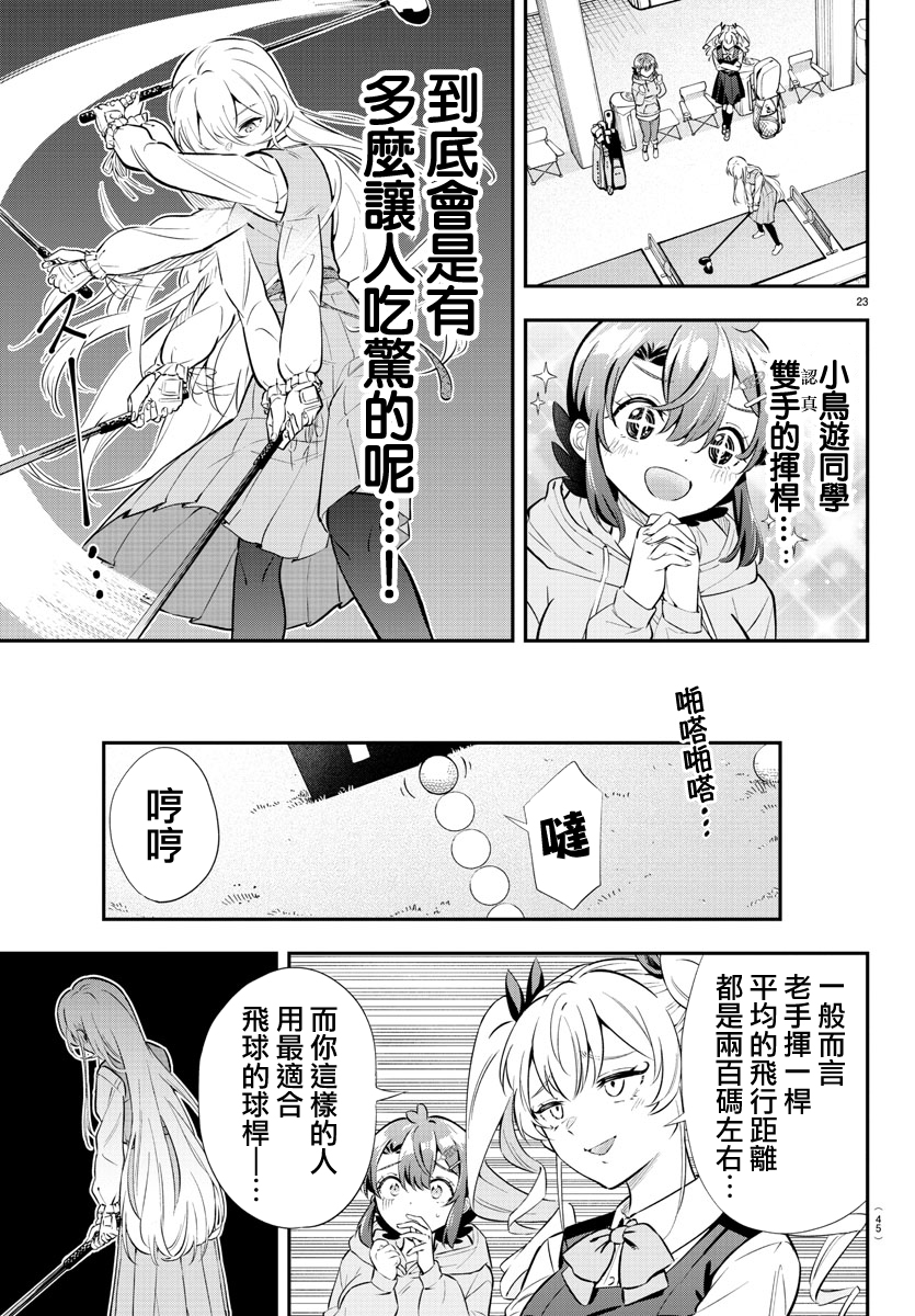 Fairway no Koe wo Kikasete 小鳥與雛鳥 第25页