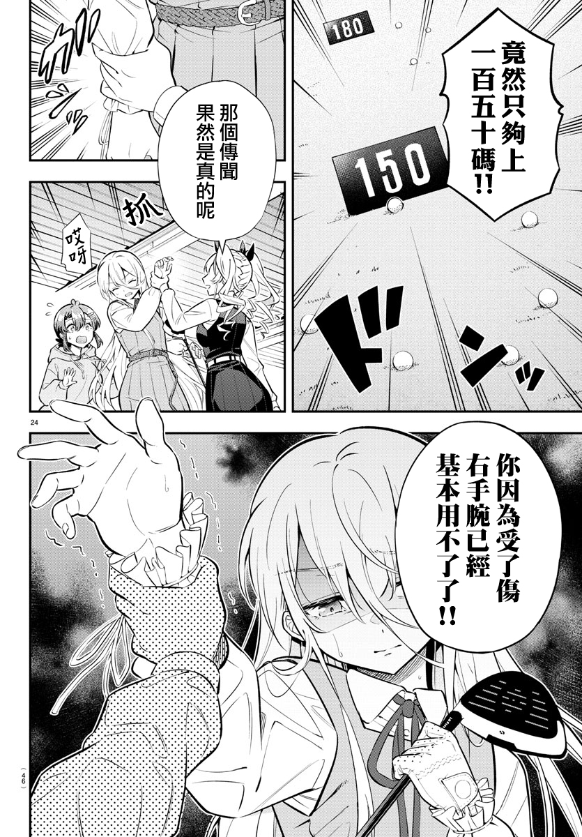 Fairway no Koe wo Kikasete 小鳥與雛鳥 第26页