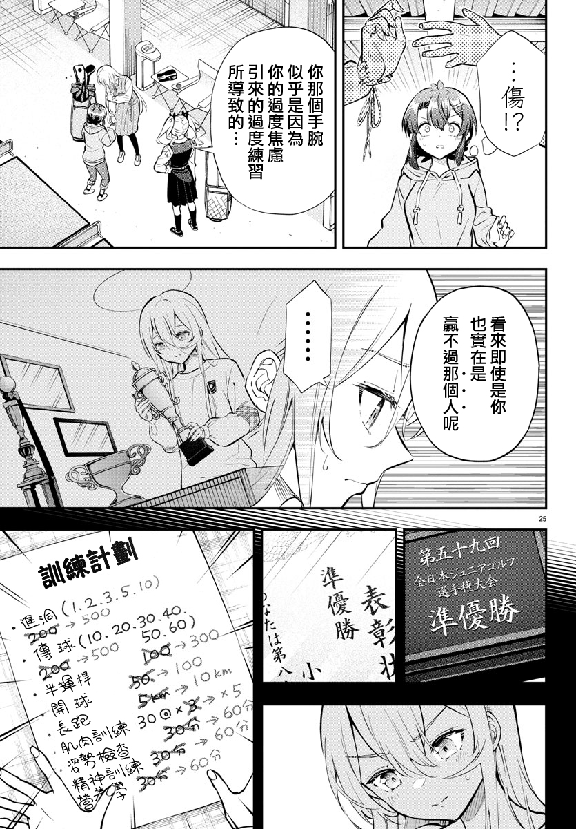 Fairway no Koe wo Kikasete 小鳥與雛鳥 第27页