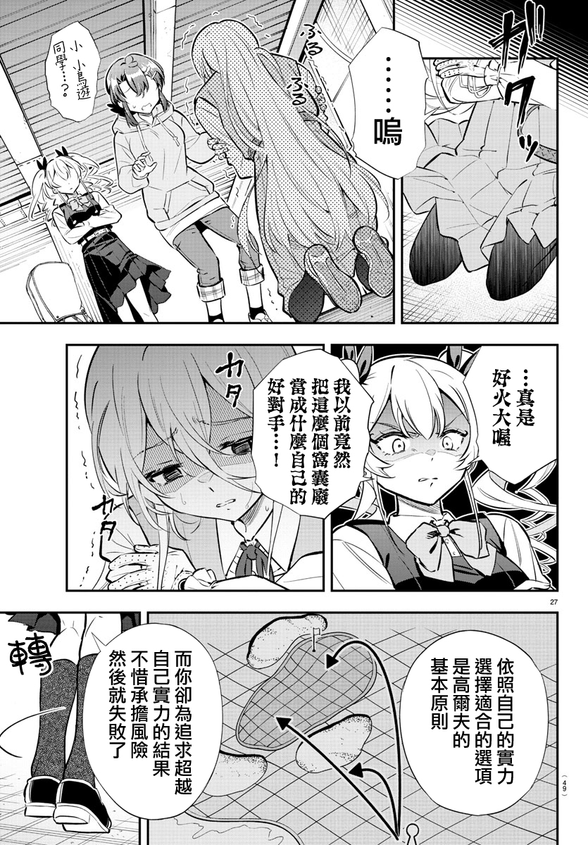Fairway no Koe wo Kikasete 小鳥與雛鳥 第29页