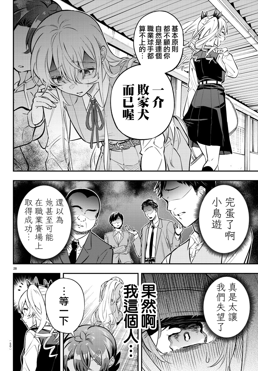 Fairway no Koe wo Kikasete 小鳥與雛鳥 第30页