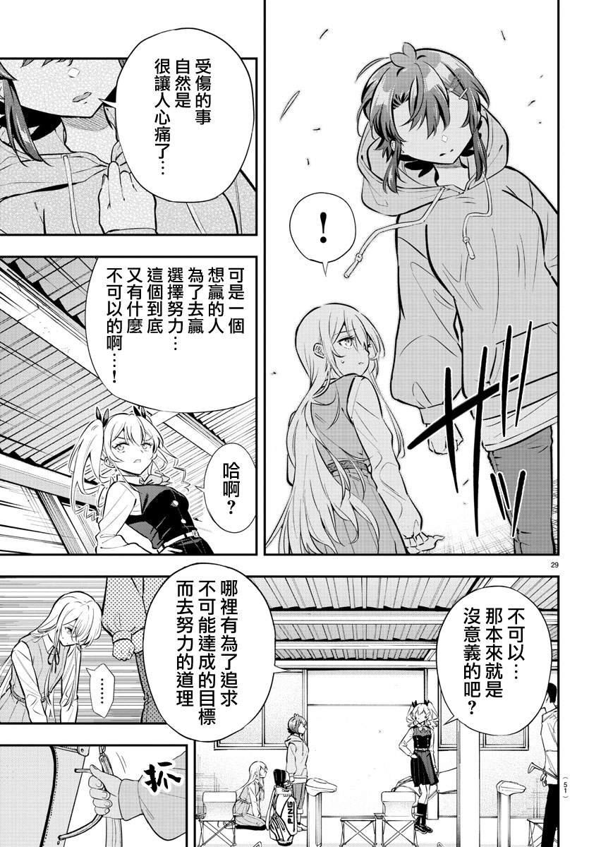 Fairway no Koe wo Kikasete 小鳥與雛鳥 第31页
