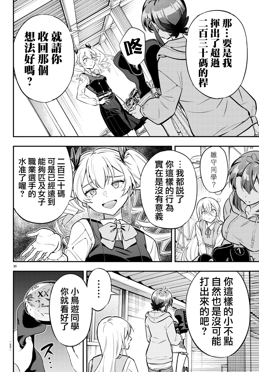 Fairway no Koe wo Kikasete 小鳥與雛鳥 第32页