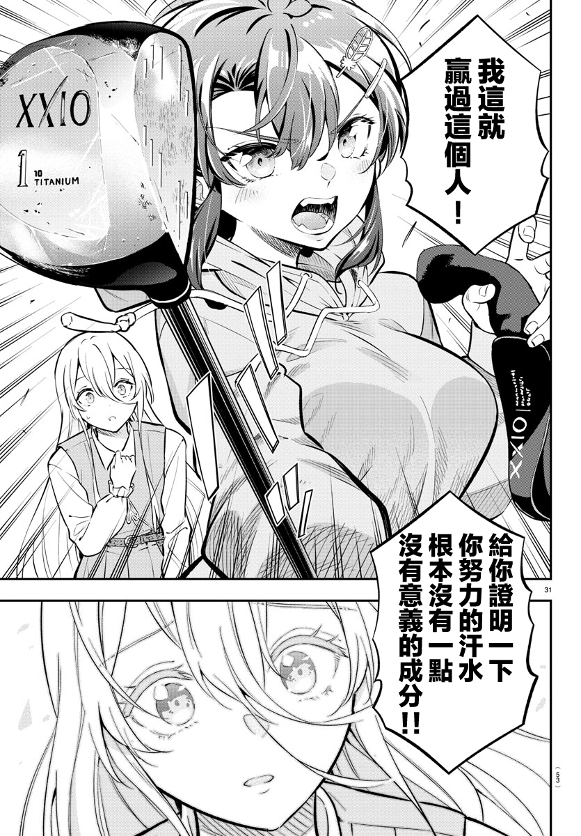 Fairway no Koe wo Kikasete 小鳥與雛鳥 第33页