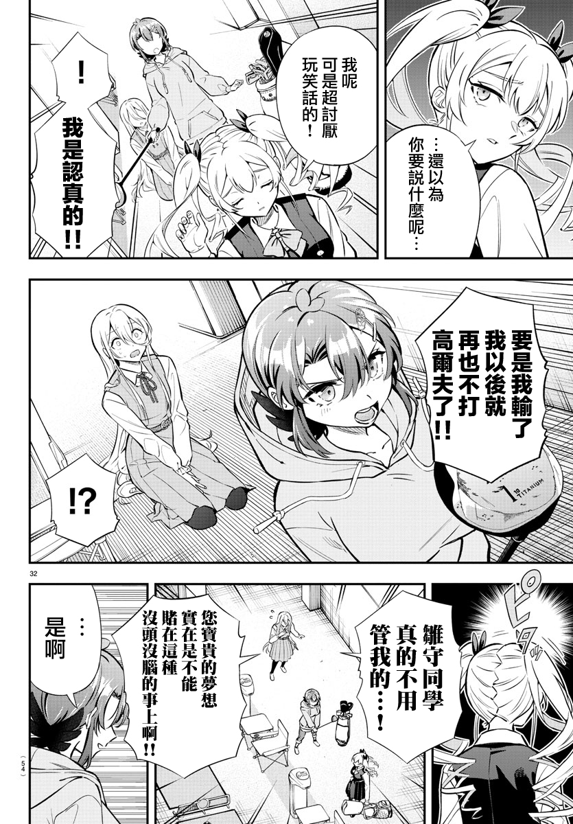 Fairway no Koe wo Kikasete 小鳥與雛鳥 第34页