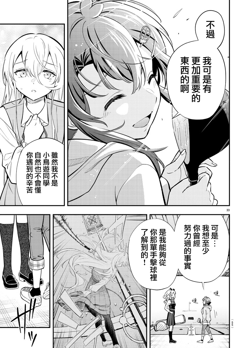 Fairway no Koe wo Kikasete 小鳥與雛鳥 第35页