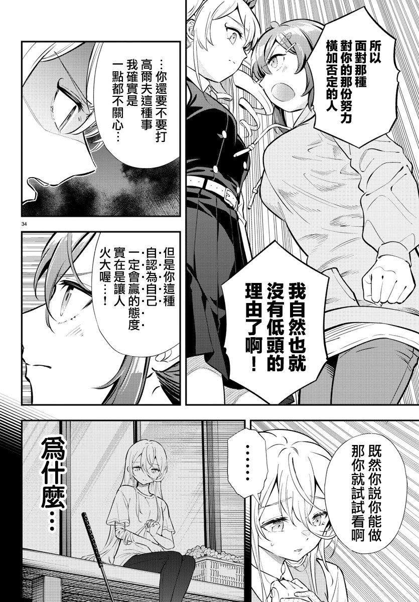 Fairway no Koe wo Kikasete 小鳥與雛鳥 第36页