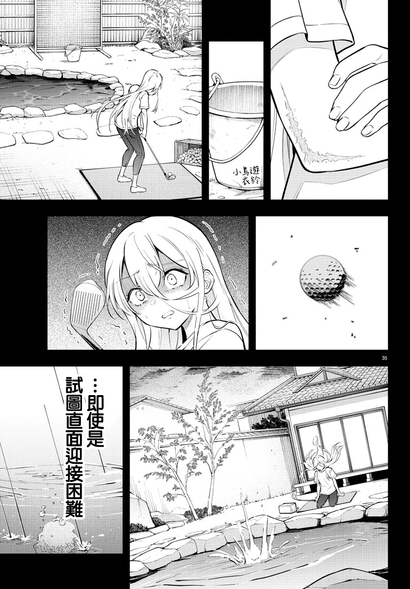 Fairway no Koe wo Kikasete 小鳥與雛鳥 第37页