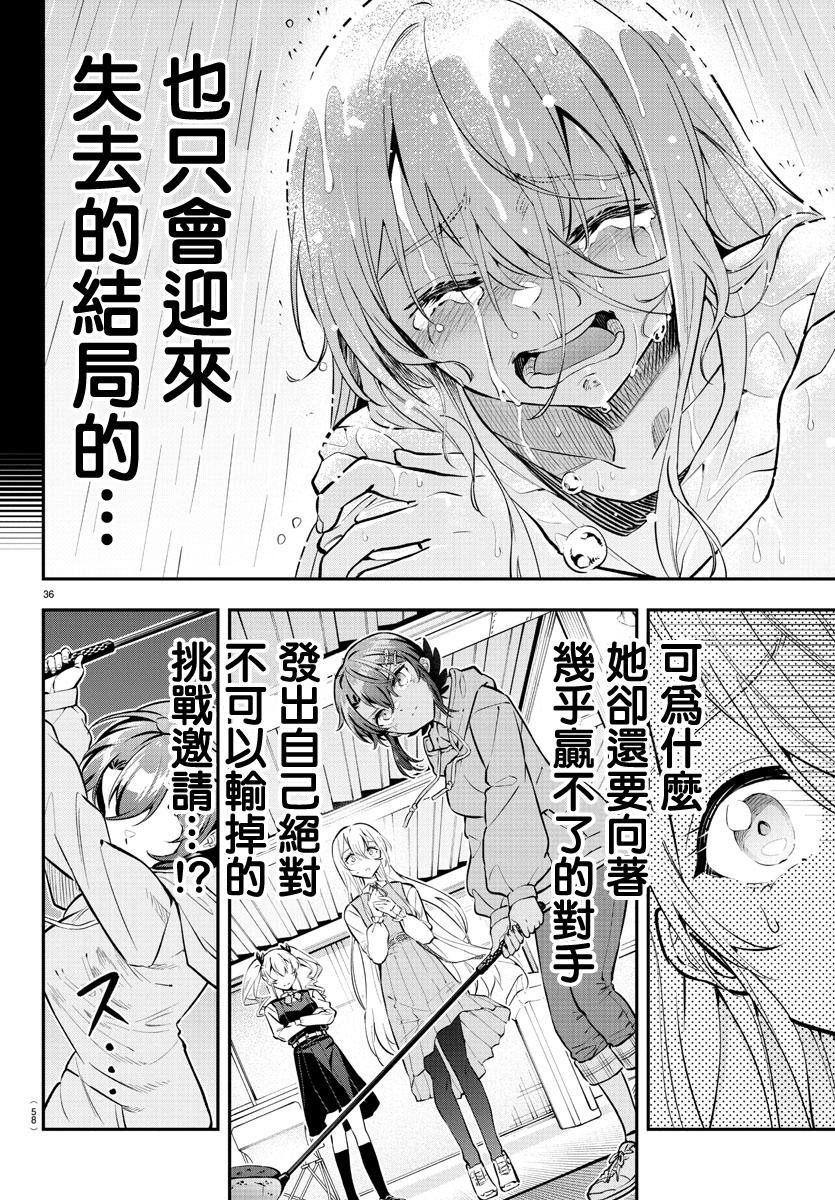 Fairway no Koe wo Kikasete 小鳥與雛鳥 第38页