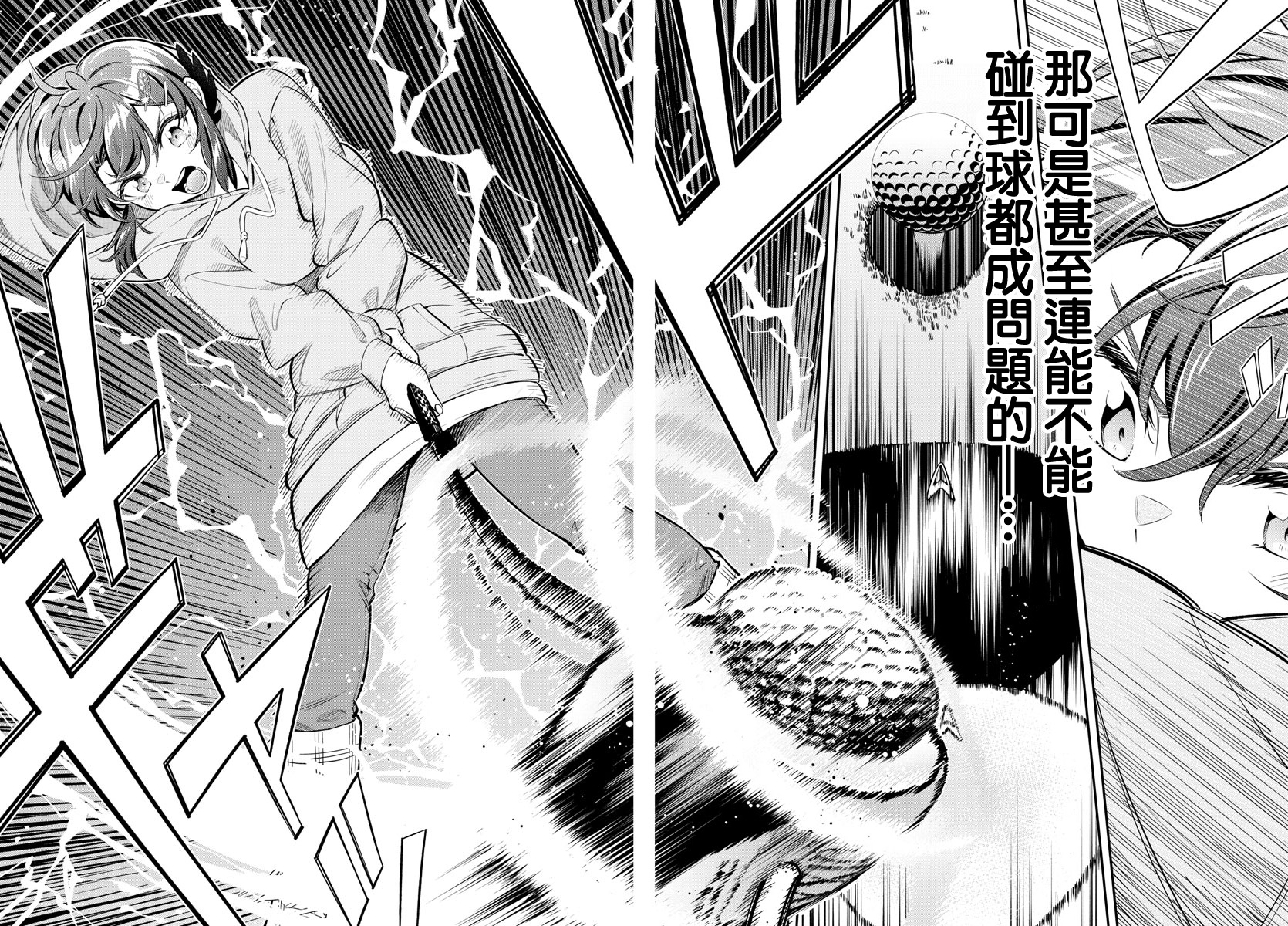 Fairway no Koe wo Kikasete 小鳥與雛鳥 第40页