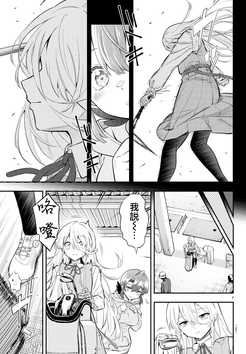 Fairway no Koe wo Kikasete 小鳥與雛鳥 第5页