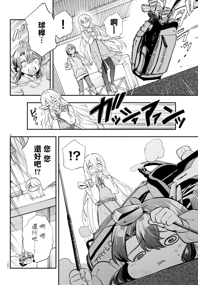Fairway no Koe wo Kikasete 小鳥與雛鳥 第6页