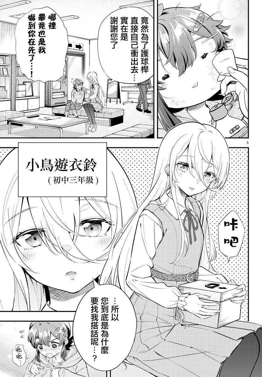 Fairway no Koe wo Kikasete 小鳥與雛鳥 第7页