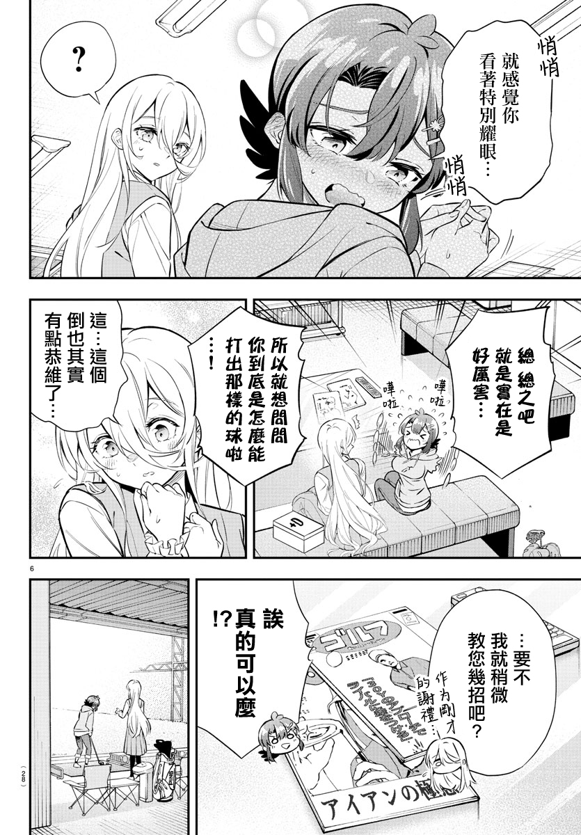 Fairway no Koe wo Kikasete 小鳥與雛鳥 第8页