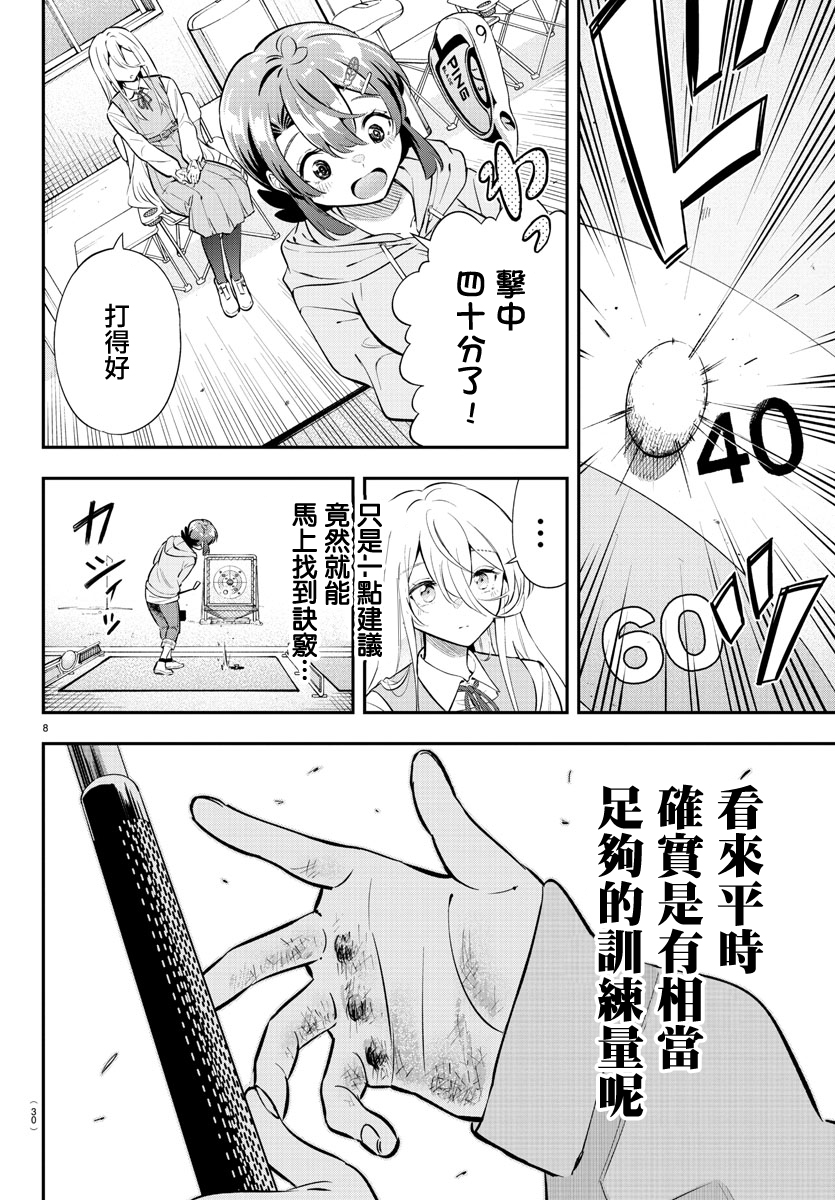 Fairway no Koe wo Kikasete 小鳥與雛鳥 第10页