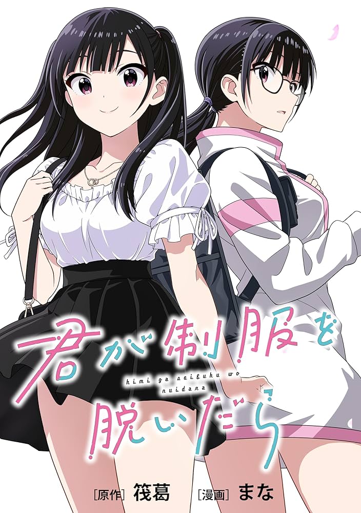 Kimi wa Seifuku wo Nuidara Ch. 3 第2页