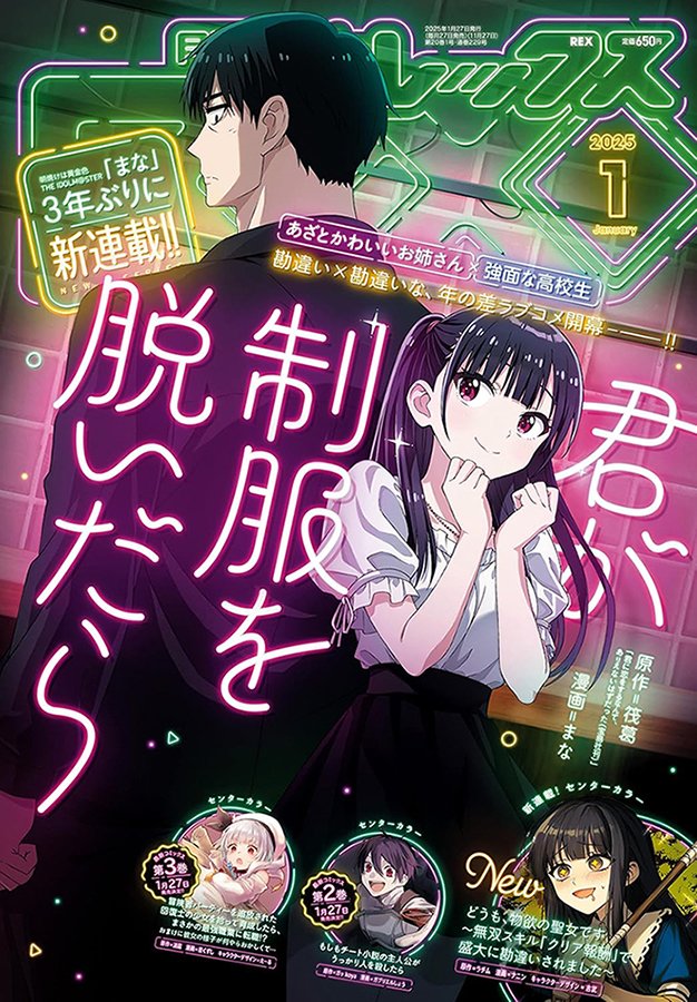 Kimi wa Seifuku wo Nuidara Ch. 3 第31页