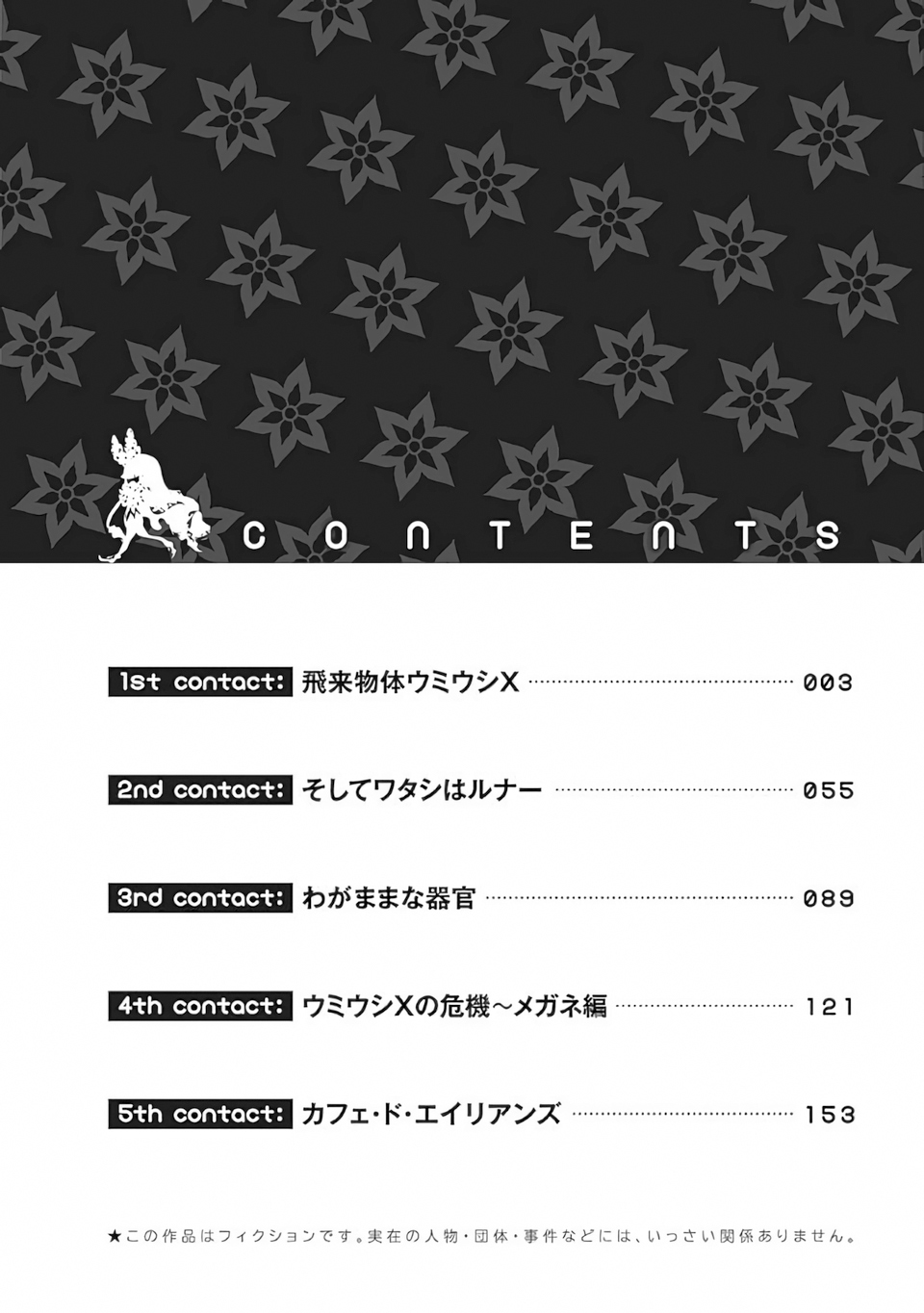 Tsukiiro no Invader Vol. 1 Ch. 1 第7页