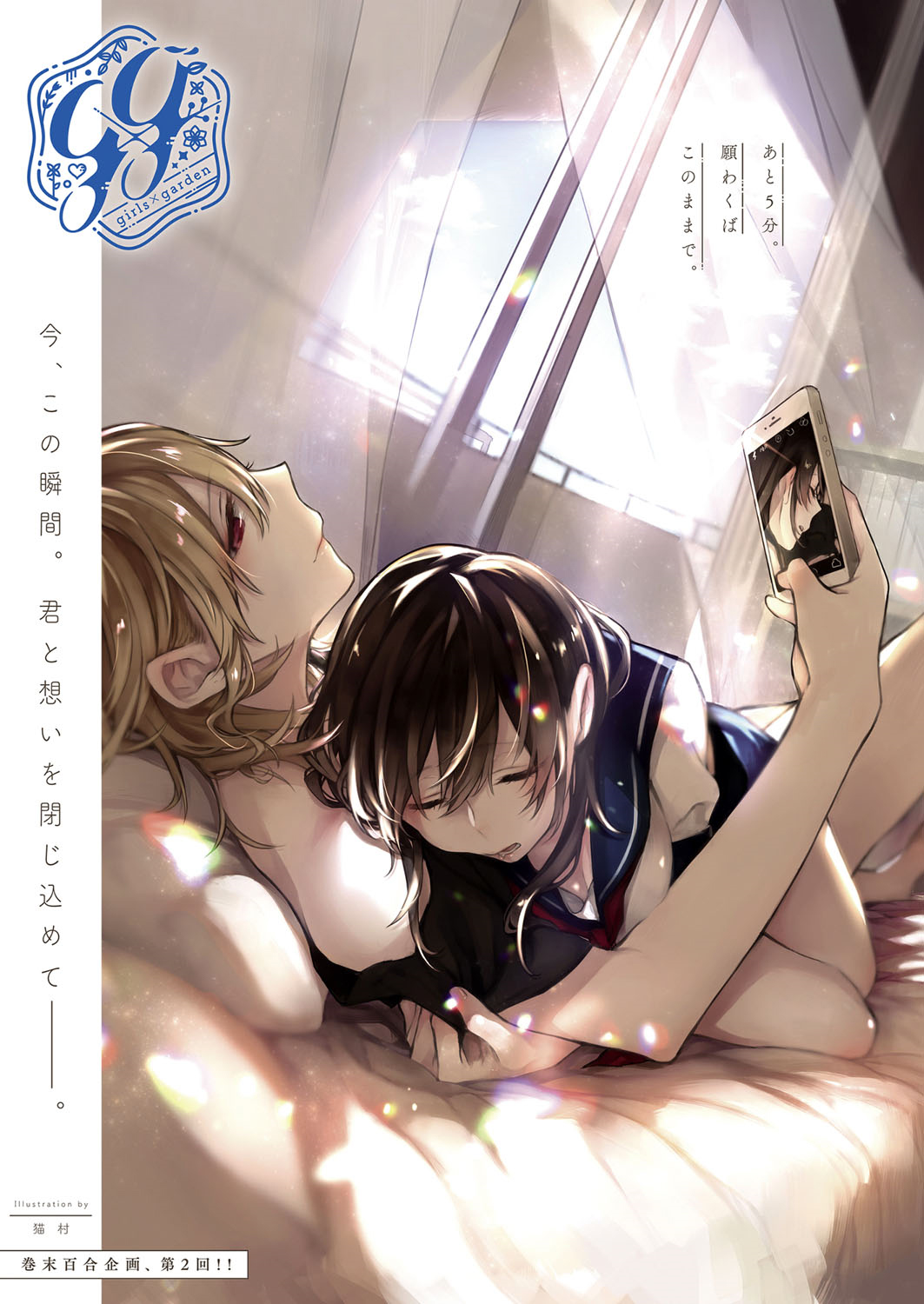 Dare ni mo Ienai Futarigoto Ch. 2 第1页