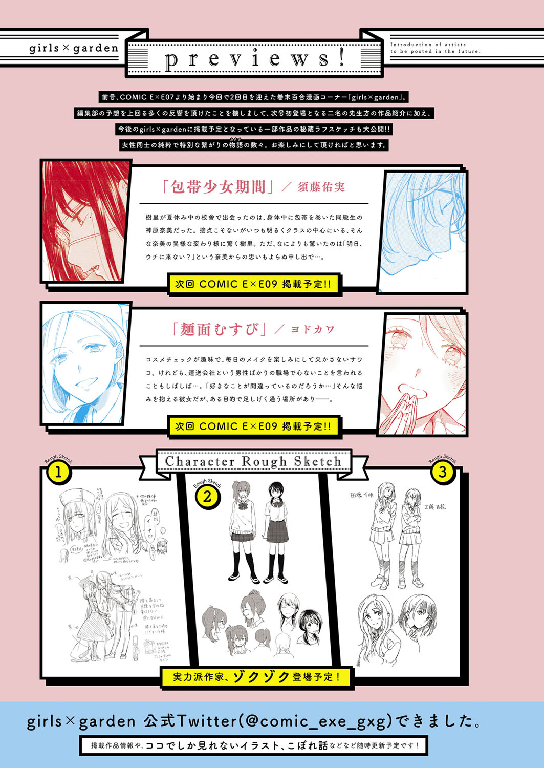 Dare ni mo Ienai Futarigoto Ch. 2 第3页