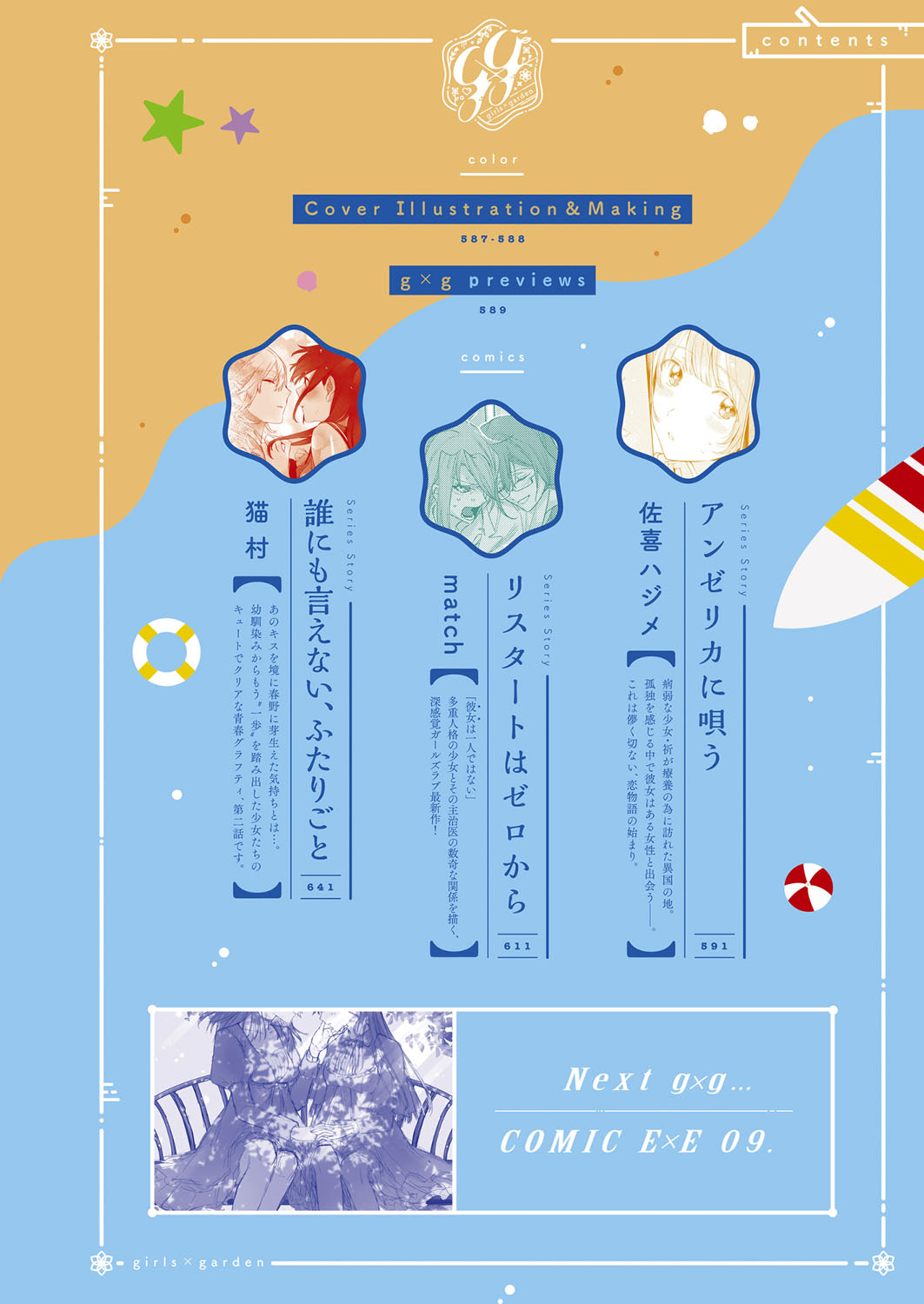 Dare ni mo Ienai Futarigoto Ch. 2 第4页