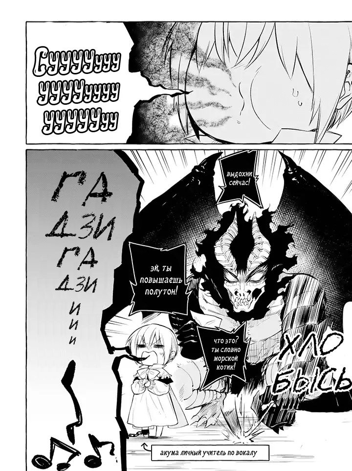 Akuma-san to Outa акума-сан и песня 第4页