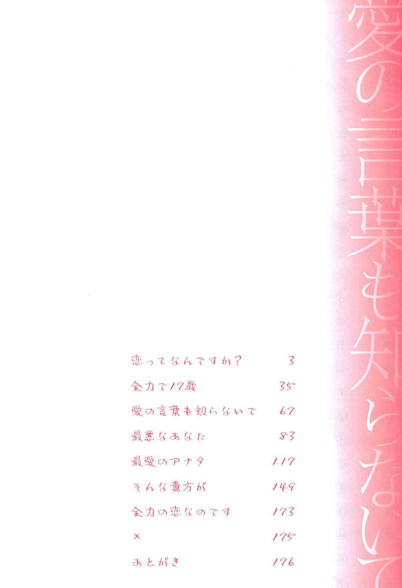 Ai no Kotoba mo Shiranaide 第4页