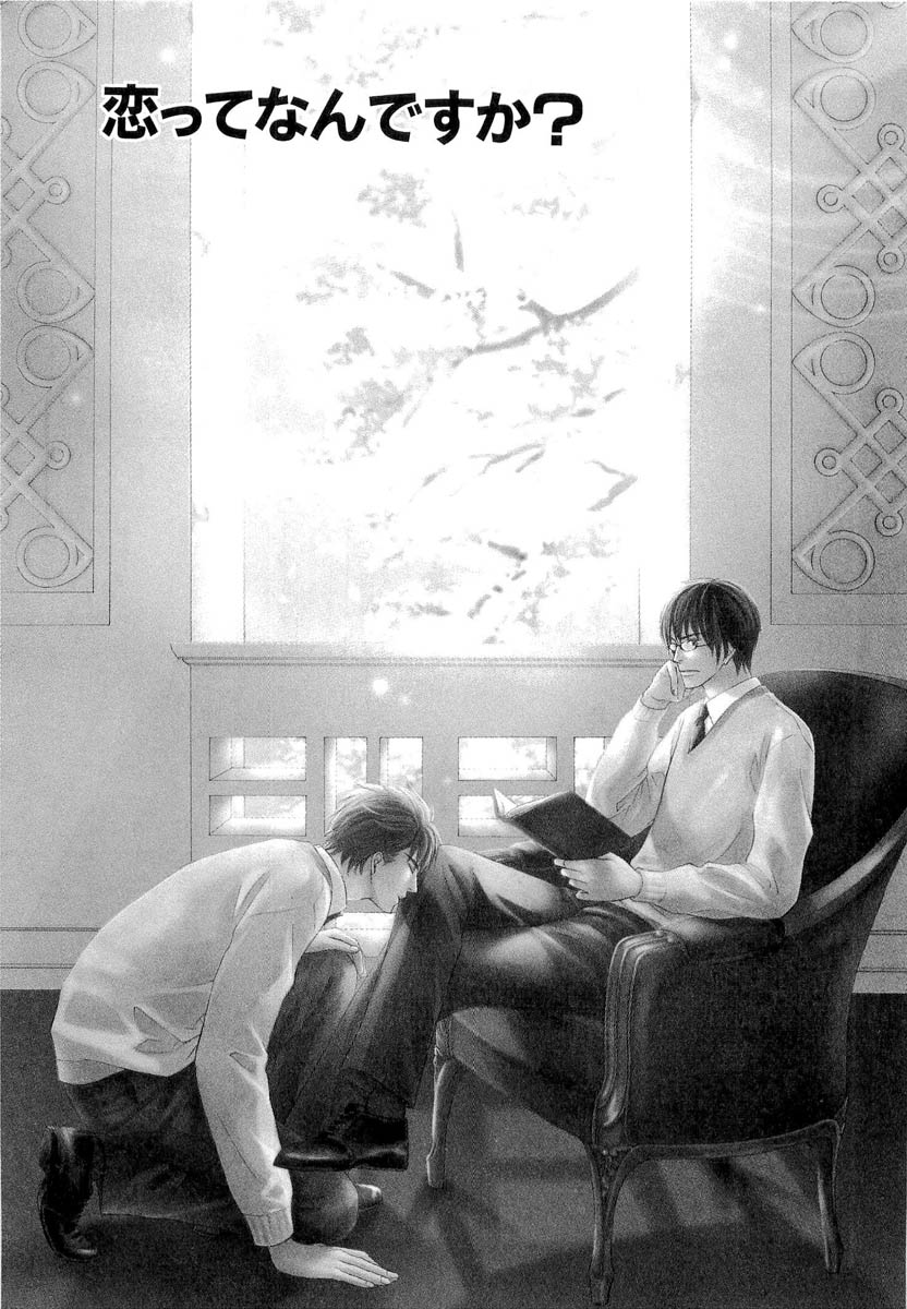 Ai no Kotoba mo Shiranaide 第5页
