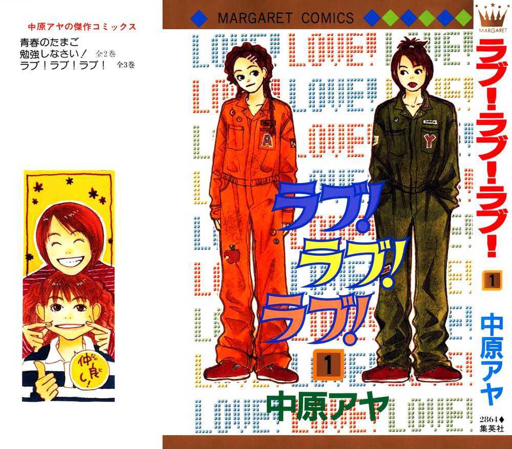 Love! Love! Love! 第3页