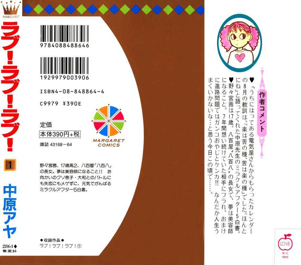 Love! Love! Love! 第4页