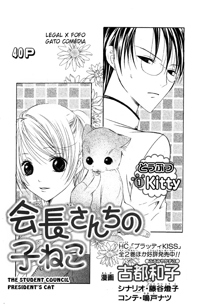 Kaichou-san Chi no Koneko Vol. 1 Ch. 2 第1页