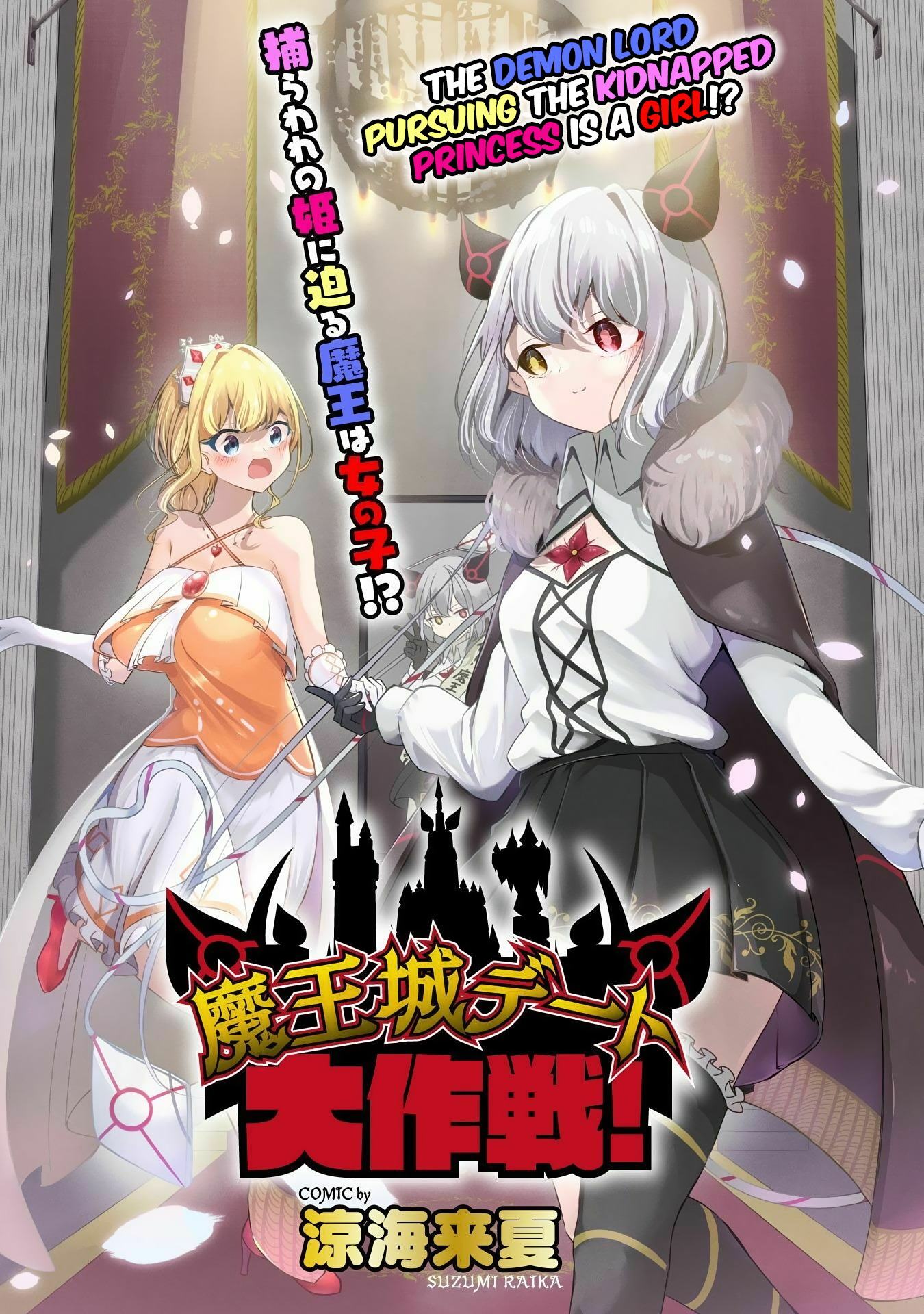 Maou-jou Date Daisakusen! 第5页