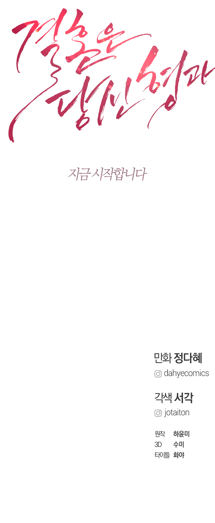 Gyeolhon eun Dangsinhyeong gwa Ch. 1 第92页