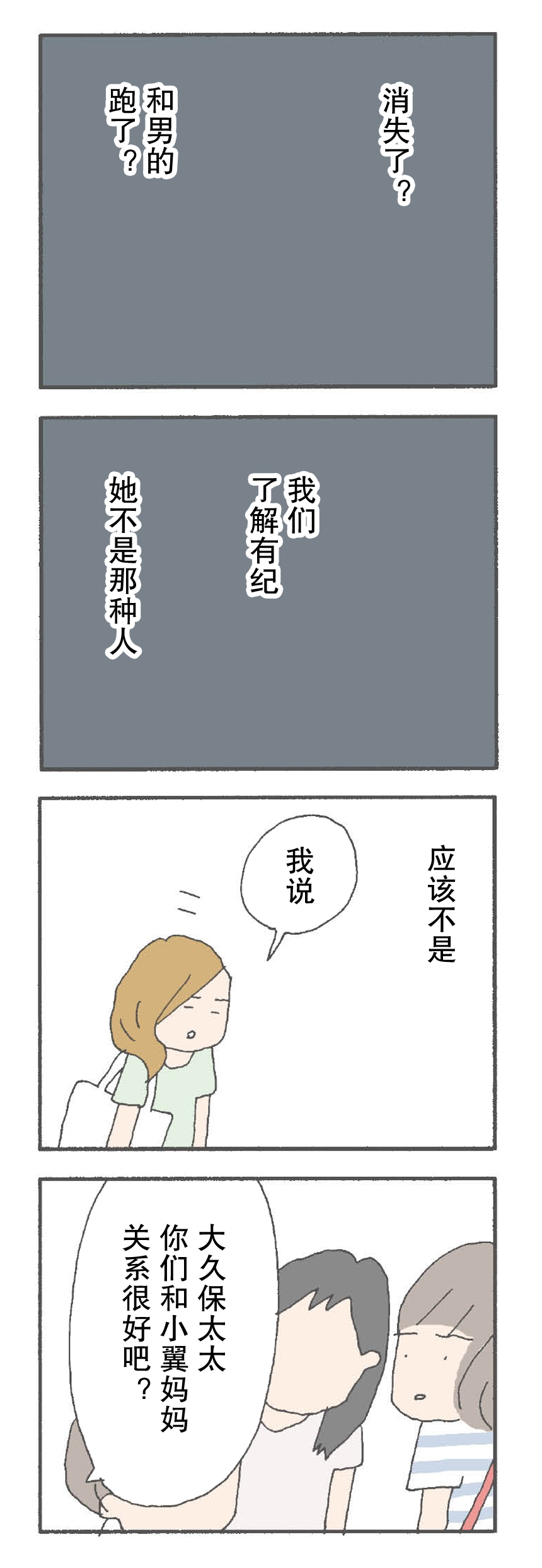Kieta Mamatomo Vol. 1 Ch. 2 第4页
