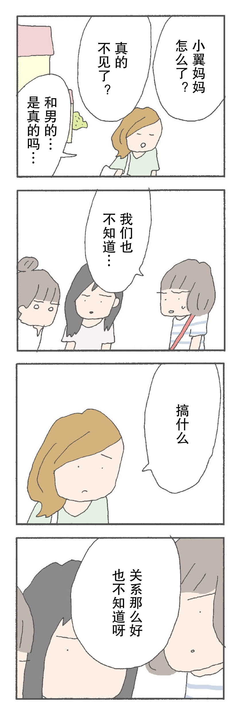 Kieta Mamatomo Vol. 1 Ch. 2 第5页