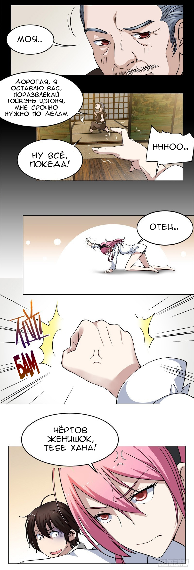Treading on Fire, Yuwen Jun! Ch. 1 第11页
