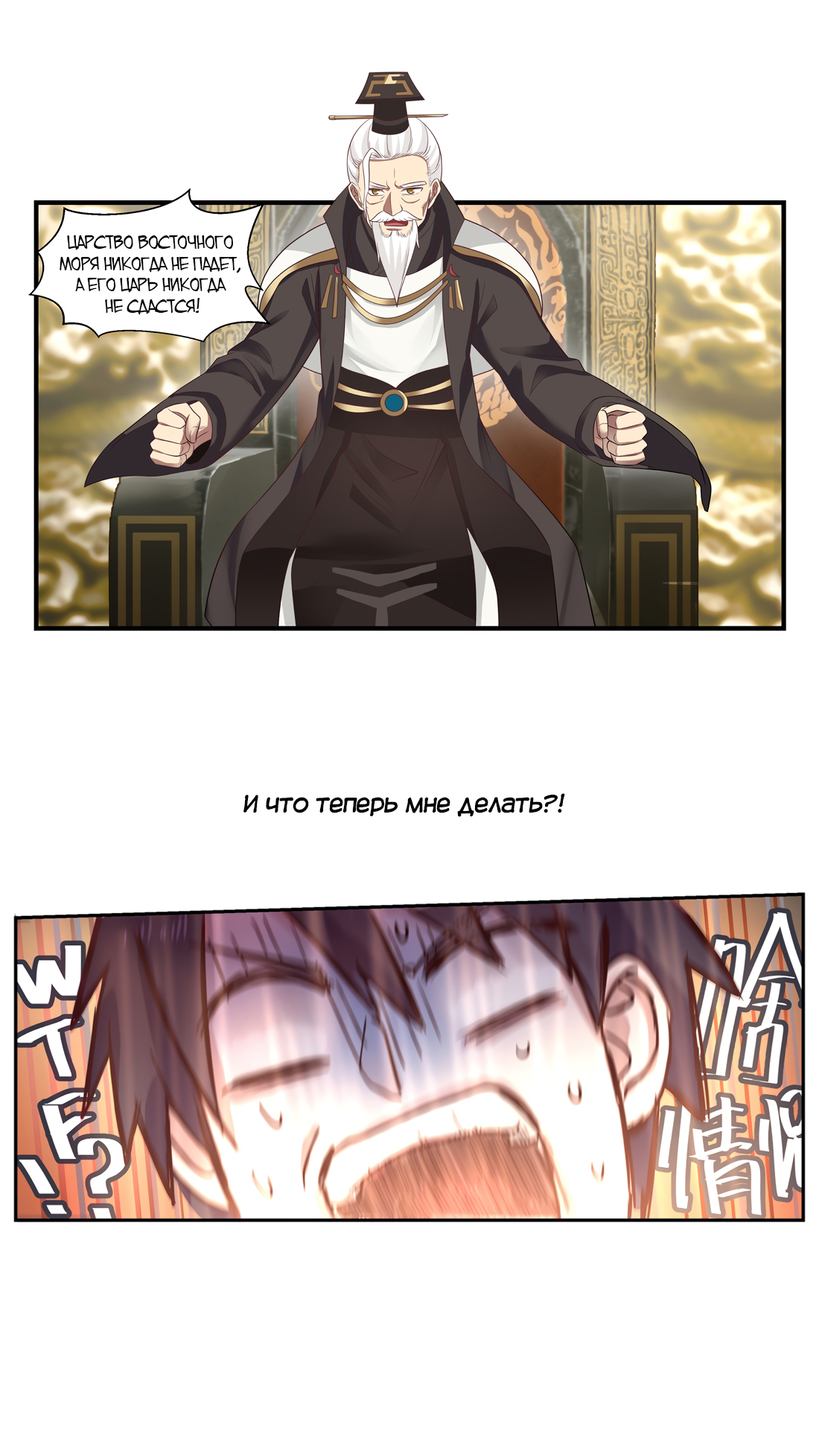 Shénlóng Wángzuò 第2页