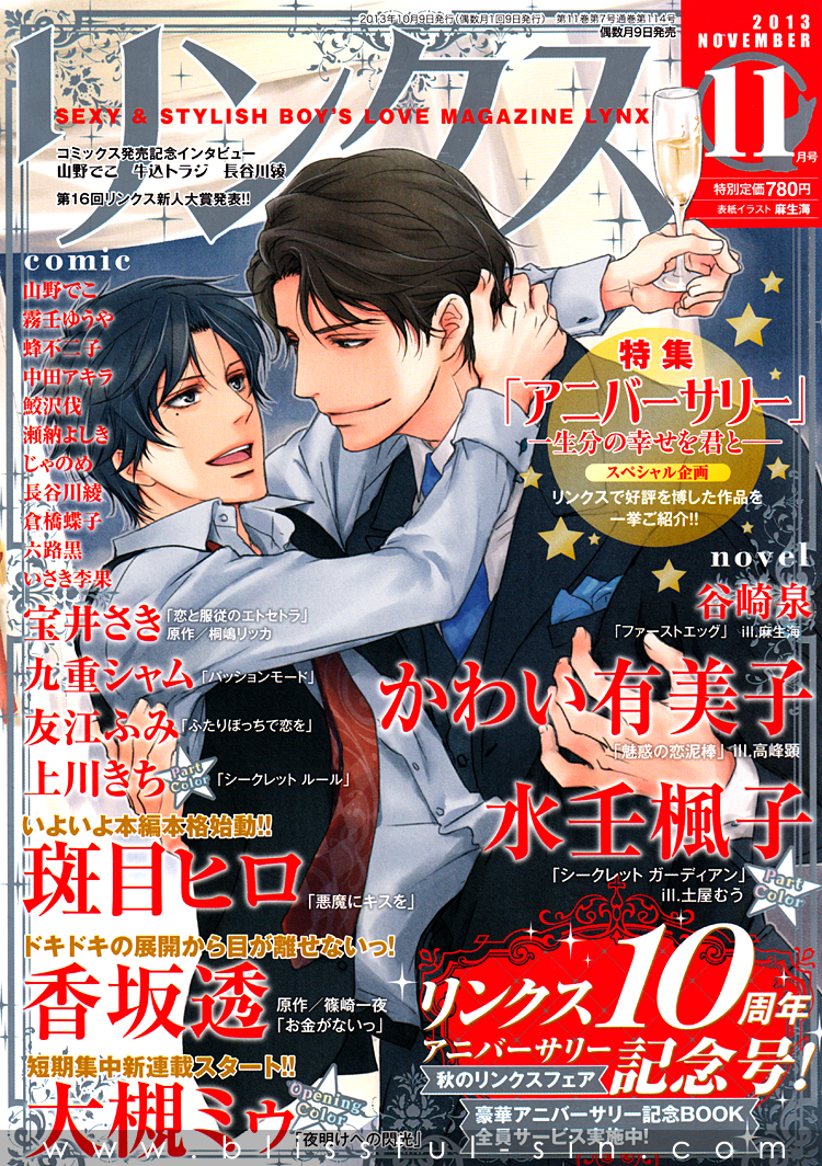 Akuma ni Kiss wo Vol. 1 Ch. 1 第5页