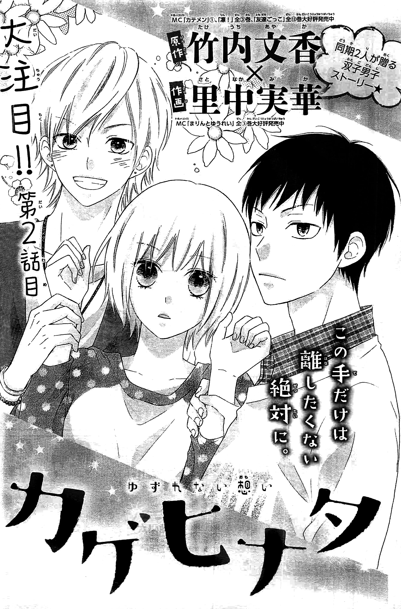 Kagehinata Vol. 1 Ch. 2 第4页
