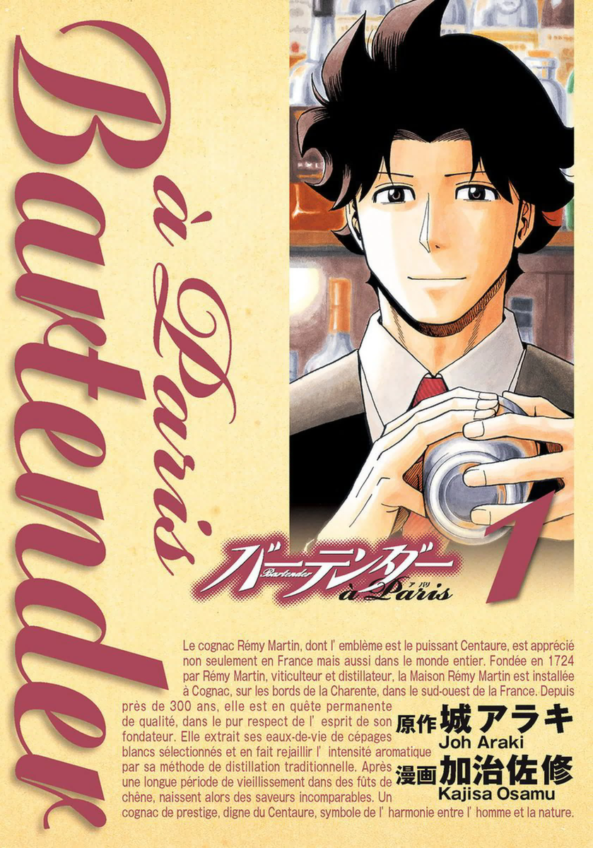 Bartender à Paris 第1页