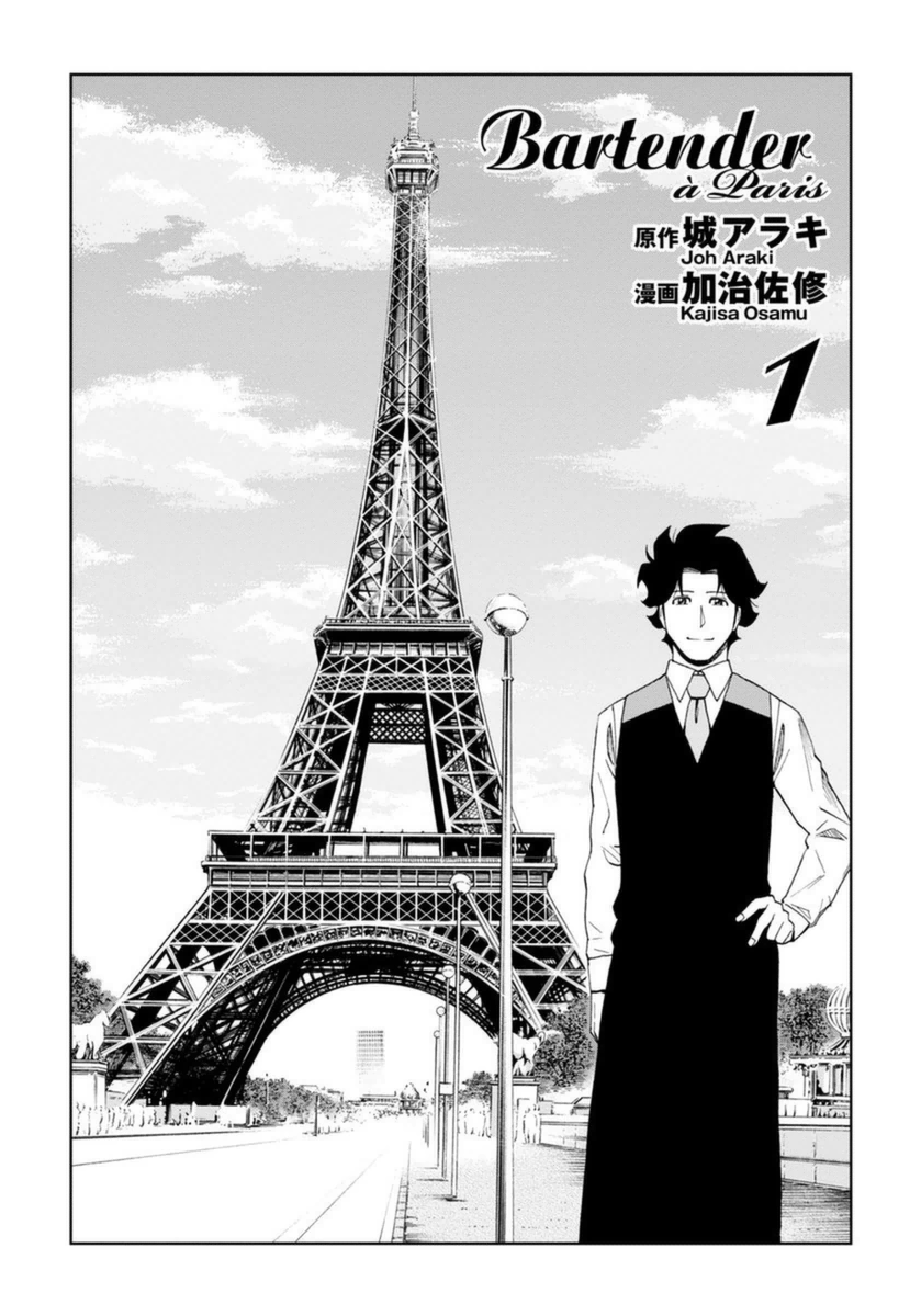 Bartender à Paris 第3页
