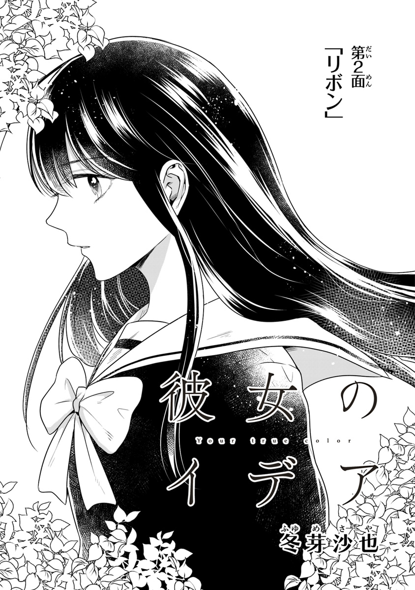Your True Color Ribbon 第3页